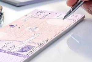 شرایط جدید صدور دسته چک اعلام شد