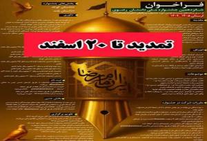 مهلت ارسال آثار به جشنواره داستان‌نویسی رضوی تمدید شد