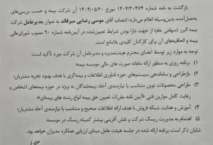 صلاحیت مدیرعاملی موسی رضایی تایید شد