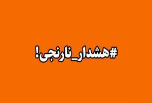 صدور هشدار نارنجی هواشناسی برای شمال سیستان و بلوچستان