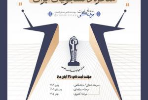 آغاز چهاردهمین دوره مناظرات دانشجویی با حضور پرشور دانشجویان