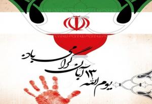 گرمابی: ۱۳ آبان یادآور نماد وحدت و همبستگی است