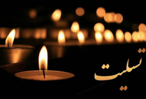 گوینده خبر صداوسیما درگذشت