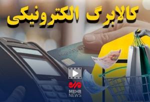 هفت دهک کالابرگ دریافت می کنند
