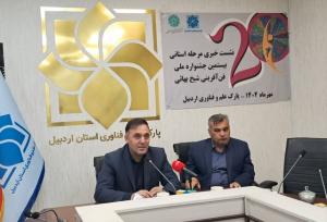 ارسال آثار به جشنواره ملی فن‌آفرینی شیخ بهایی تا ۱۵ آبان است