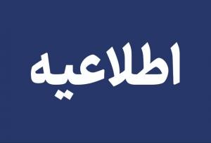 فعالیت مدارس ابتدایی مریوان فردا چهارشنبه غیرحضوری است