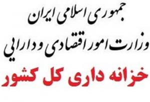 خزانه داری: درخواست وجه‌ بنیاد شهید تامین شده و ادامه دارد