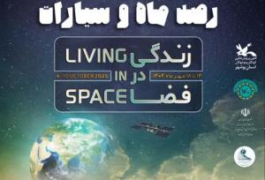 «دیدار روی ماه تو» در روز جهانی کودک در بوشهر اجرا می‌شود