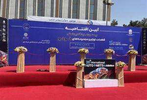 آغاز به کار بیستمین نمایشگاه بین‌المللی قطعات خودرو