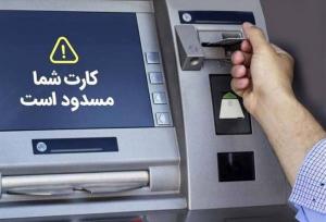 ثبات اقتصادی با مسدودسازی حساب‌های اجاره‌ای