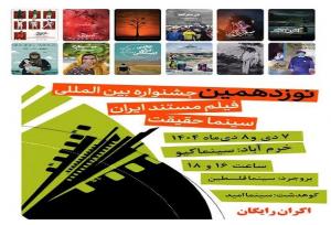 اکران فیلم‌های منتخب جشنواره حقیقت در لرستان آغاز می‌شود