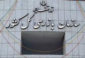 در پی زیان انباشته ۱۶۸ هزار میلیارد تومانی و افت ۳۷ درصدی تولید؛ گزارش سازمان بازرسی کل کشور به قوه قضائیه در زمینه وضعیت بحرانی سایپا