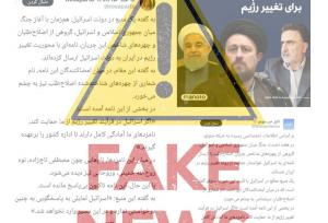 خبرسازی هدف‌دار اسرائیل علیه اصلاح طلبان