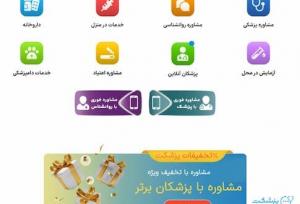 پزشکت؛ بهترین سایت مشاوره پزشکی آنلاین با برترین متخصصان
