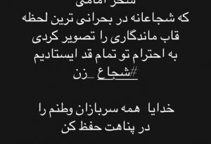استوری تحسین‌آمیز ملیکا زارعی برای مجری تلویزیون