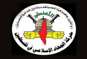 واکنش جهاد اسلامی به رویای موسوم به «اسرائیل بزرگ»