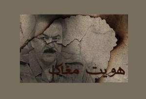 نقاب «مبارزان آزادی»!