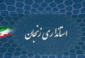«وحید خاتمی»به سمت سرپرست معاونت روابط عمومی استانداری زنجان منصوب شد 