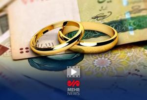 آیا وام ازدواج جوانان حذف می‌شود؟