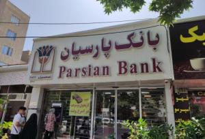 فروش اوراق گواهی سپرده بانک پارسیان