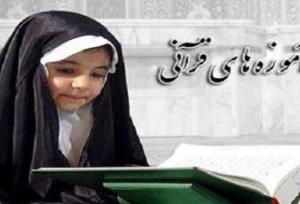 گام‌هایی نو برای توسعه آموزش عمومی قرآن کریم در سیستان و بلوچستان