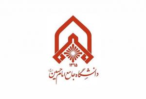 دانشگاه جامع امام حسین (ع) در میان ۵۰۰ دانشگاه برتر جهان