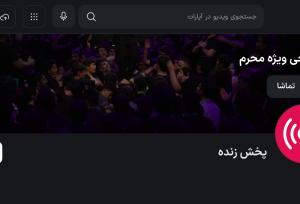 خیمه عزای سیدالشهدا برپا شد/ از سراسر ایران و‌ جهان «آنلاین» به هیات بروید!