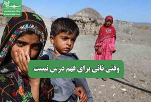 وقتی نانی برای فهم درس نیست
