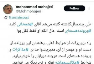 کنایه تند مهاجری به شمخانی؛ او خودش قفل بود