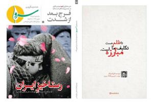 «رستاخیزِ ایران» منتشر شد