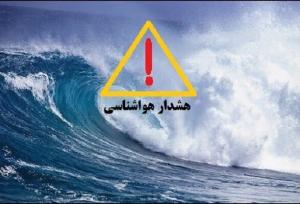 صدور هشدار نارنجی هواشناسی برای جنوب سیستان و بلوچستان