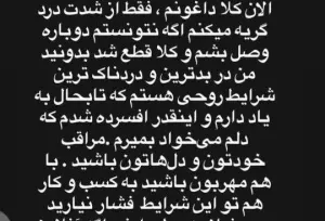 نعمیه نظام‌دوست: دلم می‌خوهد بمیرم