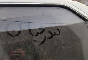 خیزش گرد و خاک و ریزگردها در بندرعباس