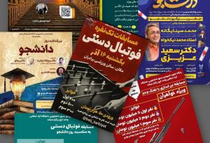 تصاویر چند پوستر که الگوی دانشجوی گوگولی را تبلیغ کرد!