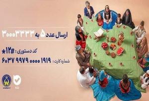 توزیع بسته‌های یلدای مهربانی به خانواده‌های نیازمند