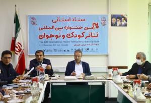 همدان آماده برگزاری جشنواره کشوری تئاتر کودک و نوجوان
