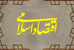 نگاه اقتصاد اسلامی در هر فرد ایرانی باید نهادینه شود