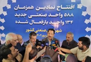 افتتاح همزمان ۵۸۸ واحد صنعتی جدید در کشور