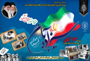 اعلام مسیرهای راهپیمایی ۱۳ آبان در لرستان