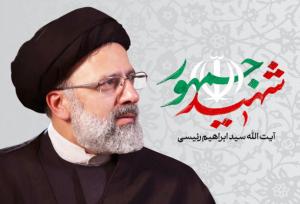 مقدم: شهید رئیسی الگویی برای مدیران کشور است