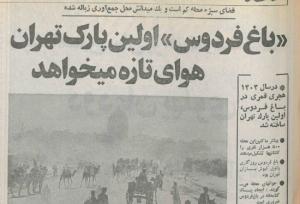 این محل روزگاری پاتوق کفتاربازان تهران بود