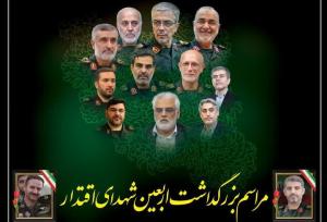 مراسم اربعین شهدای اقتدار مرداد ماه برگزار می‌شود
