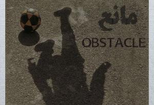 کسب جایزه دوم فیلم کوتاه «مانع» در جشنواره بین‌المللی فیلم کودک آلبانی