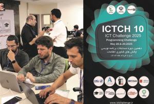 مسابقات برنامه نویسی چالش های فناوری ICT Challenge ۲۰۲۵
