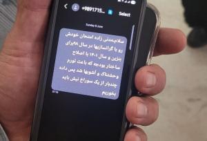 عکس لو رفته از پیامک جنجالی به نمایندگان مجلس
