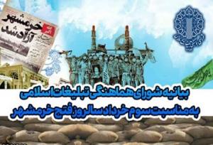 خرمشهر، رمزی است برای آزادسازیِ سنگرهای فرهنگی‌ای که در محاصره‌اند