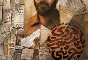 مستند «مردی با پاسپورت بحرینی»؛ روایت فرزند آیت الله منتظری اکران می‌شود