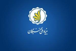 بهره‌مندی ۱۲۰۰ نفر نخبه همدانی از تسهیلات بنیاد نخبگان همدان