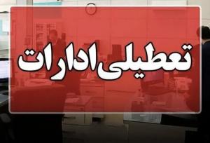 ادارات استان مرکزی تا پایان سال پنجشنبه‌ها تعطیل است