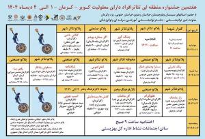 جدول اجرای آثار هفتمین جشنواره منطقه‌ای تئاتر افراد دارای معلولیت کویر منتشر شد